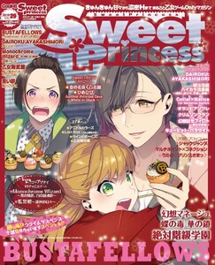SweetPrincess vol.29 電子書籍版