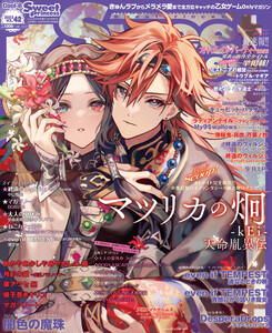 SweetPrincess vol.42 電子書籍版