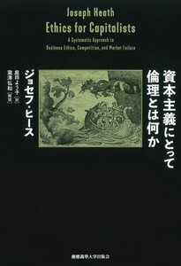 資本主義にとって倫理とは何か 電子書籍版