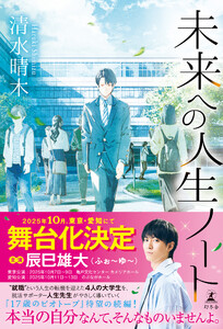 未来への人生ノート 電子書籍版