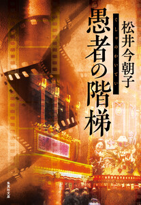 愚者の階梯 電子書籍版