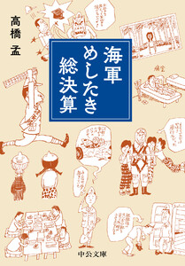 海軍めしたき総決算 電子書籍版