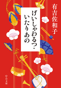 げいしゃわるつ・いたりあの 電子書籍版