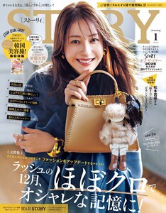 STORY 2026年1月号