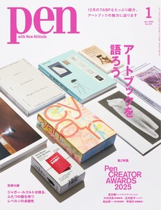 Pen 2026年1月号