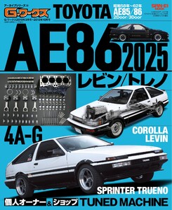 自動車誌MOOK G-WORKSアーカイブ Vol.16TOYOTA AE86レビン/トレノ2025 電子書籍版