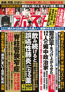 週刊ポスト 2025年12月12日号