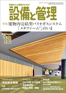 設備と管理2025年12月号 電子書籍版