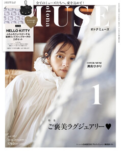 otona MUSE 2026年1月号