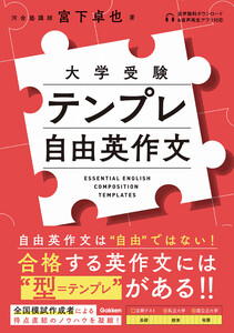 テンプレ自由英作文 電子書籍版