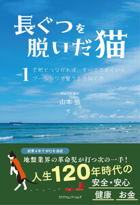 長靴を脱いだ猫vol.1 大地とつながれば、すべてうまくいくアーシングで整う生き抜く力
