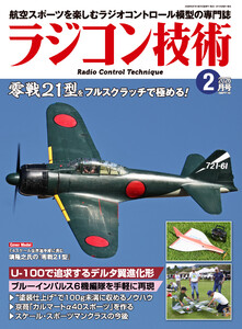 ラジコン技術 2026年2月号