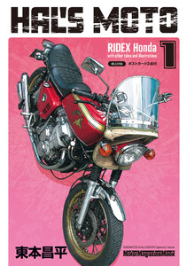 HAL’S MOTO 1 RIDEX Honda