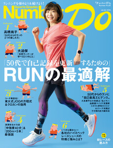 Number Do(ナンバー・ドゥ) RUNの最適解(Sports Graphic Number PLUS)