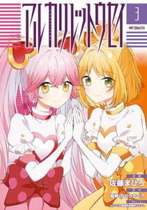 アルカリレットウセイ 3