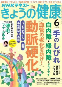 NHK きょうの健康 2026年6月号