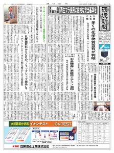 環境新聞 2026年5月20日号 電子書籍版
