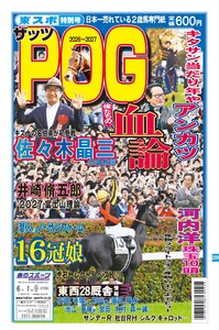 ザッツPOG 2026～2027 電子書籍版