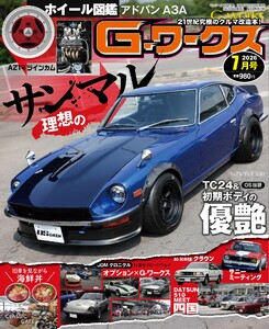Gワークス 2026年7月号