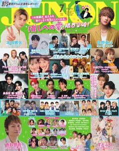 JUNON 2026年7月号