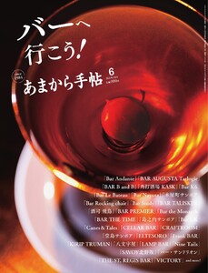 あまから手帖 2026年6月号