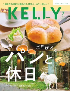 Kelly (ケリー) 2026年7月号