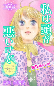 Love Silky 私は頭が悪いけど ～キャバ嬢、早慶国立を目指す!?～ story06