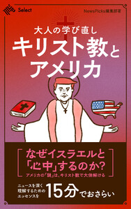 大人の学び直し キリスト教とアメリカ