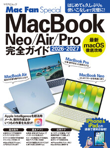 MacBook完全ガイド 2026-2027 Neo/Air/Pro対応