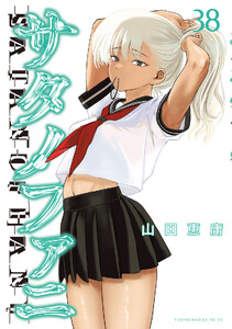 サタノファニ (38)