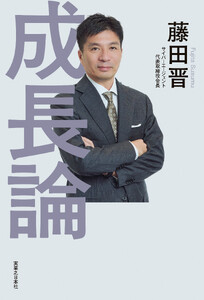 成長論