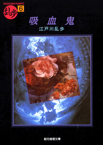 吸血鬼 電子書籍版