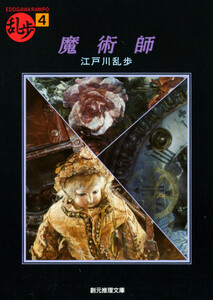 魔術師 電子書籍版