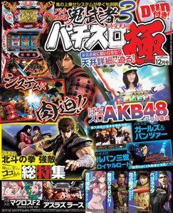 パチスロ極2015年12号 電子書籍版