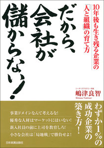 だから、会社が儲からない! 電子書籍版
