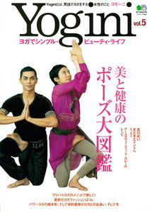 Yogini(ヨギーニ) Vol.5 電子書籍版