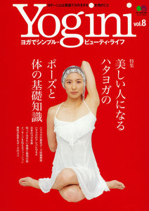 Yogini(ヨギーニ) Vol.8 電子書籍版