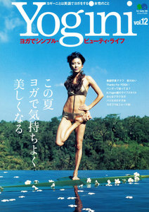 Yogini(ヨギーニ) Vol.12 電子書籍版