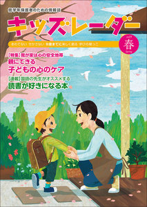 キッズレーダー2019年春号