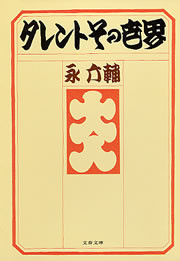 タレントその世界 電子書籍版