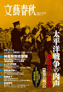 太平洋戦争の肉声(3)特攻と原爆 電子書籍版