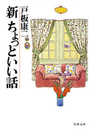 新ちょっといい話 電子書籍版