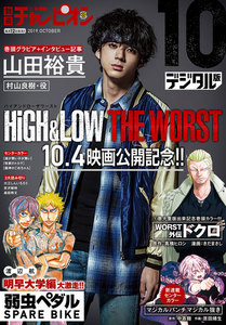 別冊少年チャンピオン
