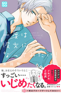 一度は彼女になってみたい! プチデザ (6) 電子書籍版