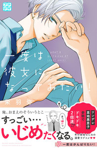 一度は彼女になってみたい! プチデザ (7) 電子書籍版