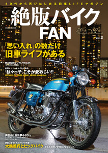 絶版バイクFAN Vol.2 電子書籍版