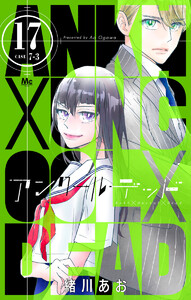 アンクールデッド