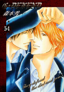 G・DEFEND 54巻 電子書籍版