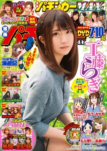 漫画パチンカーMAX Vol.11 電子書籍版