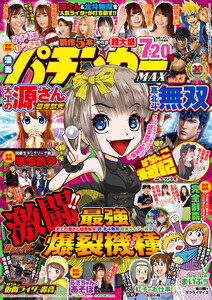 漫画パチンカーMAX Vol.13 電子書籍版